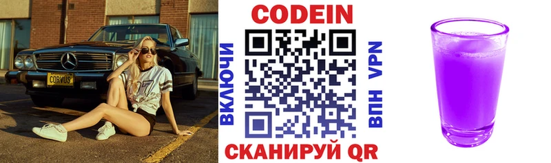 Купить закладки  Алдан  Codein напиток Lean (лин) 